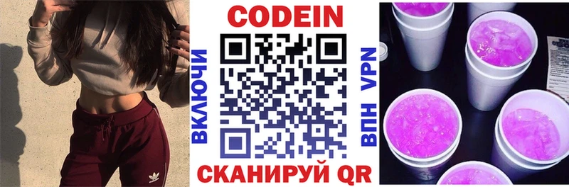 Codein Purple Drank  Химки 
